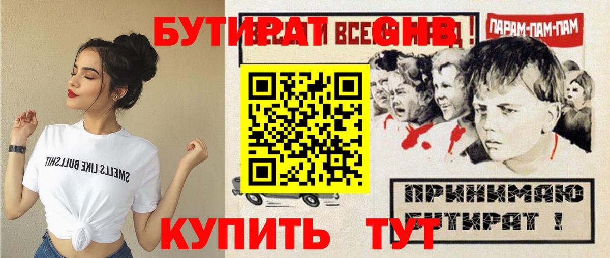 Бутират бутандиол  Вход с VPN  Бутират  Узловая 