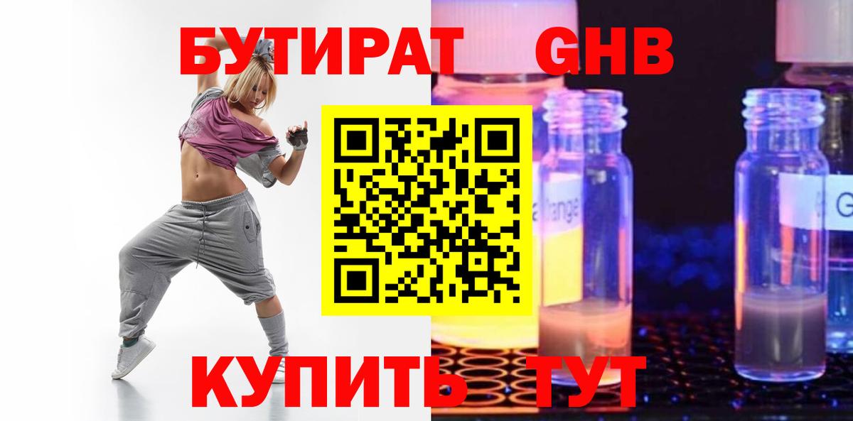 Бутират BDO Узловая