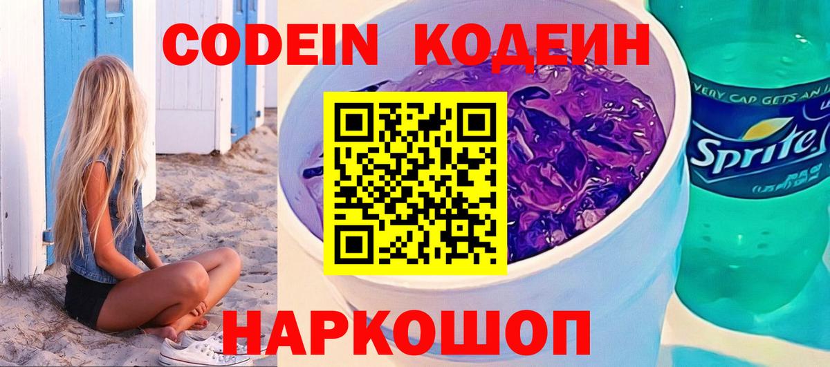 Узловая  Codein Purple Drank  Вход с VPN  Кодеин Purple Drank 