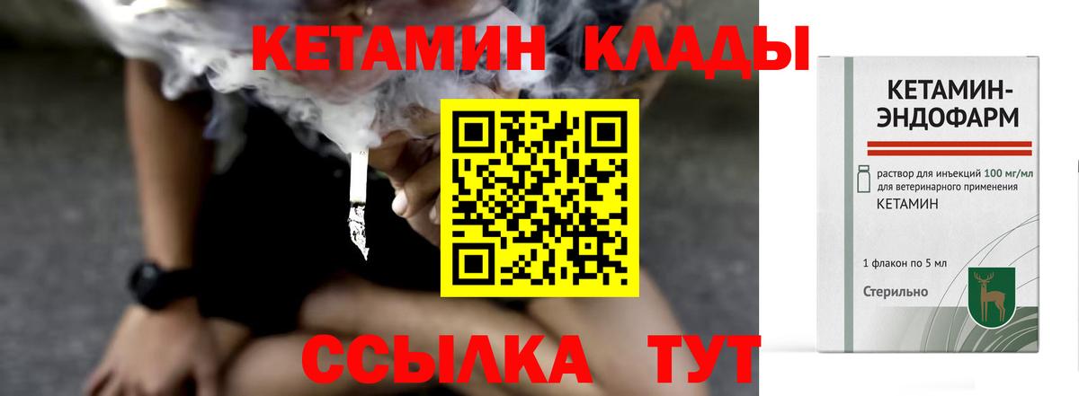 Кетамин VHQ      маркетплейс наркотические препараты  Вход с VPN  Узловая 