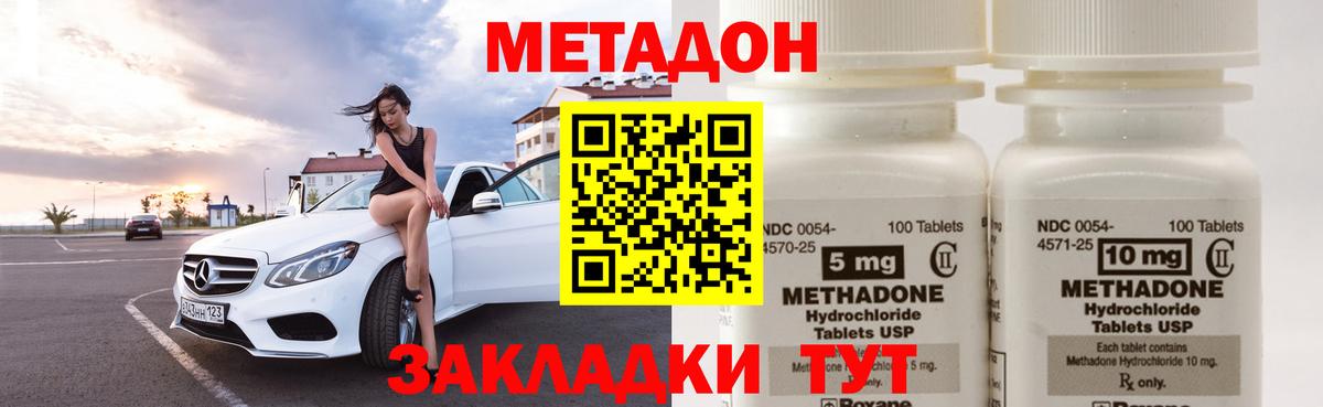 Метадон VHQ  Метадон кристалл  Вход с VPN  Узловая 